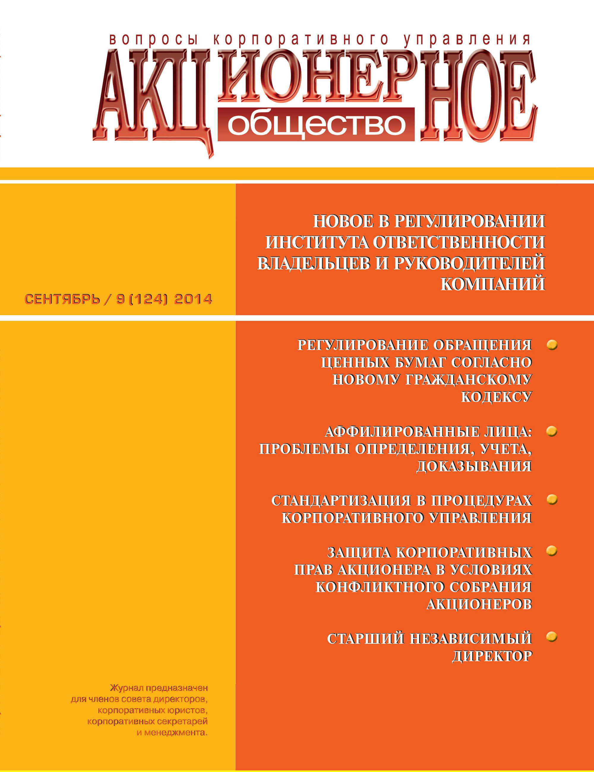 Сентябрь 2014 (124)