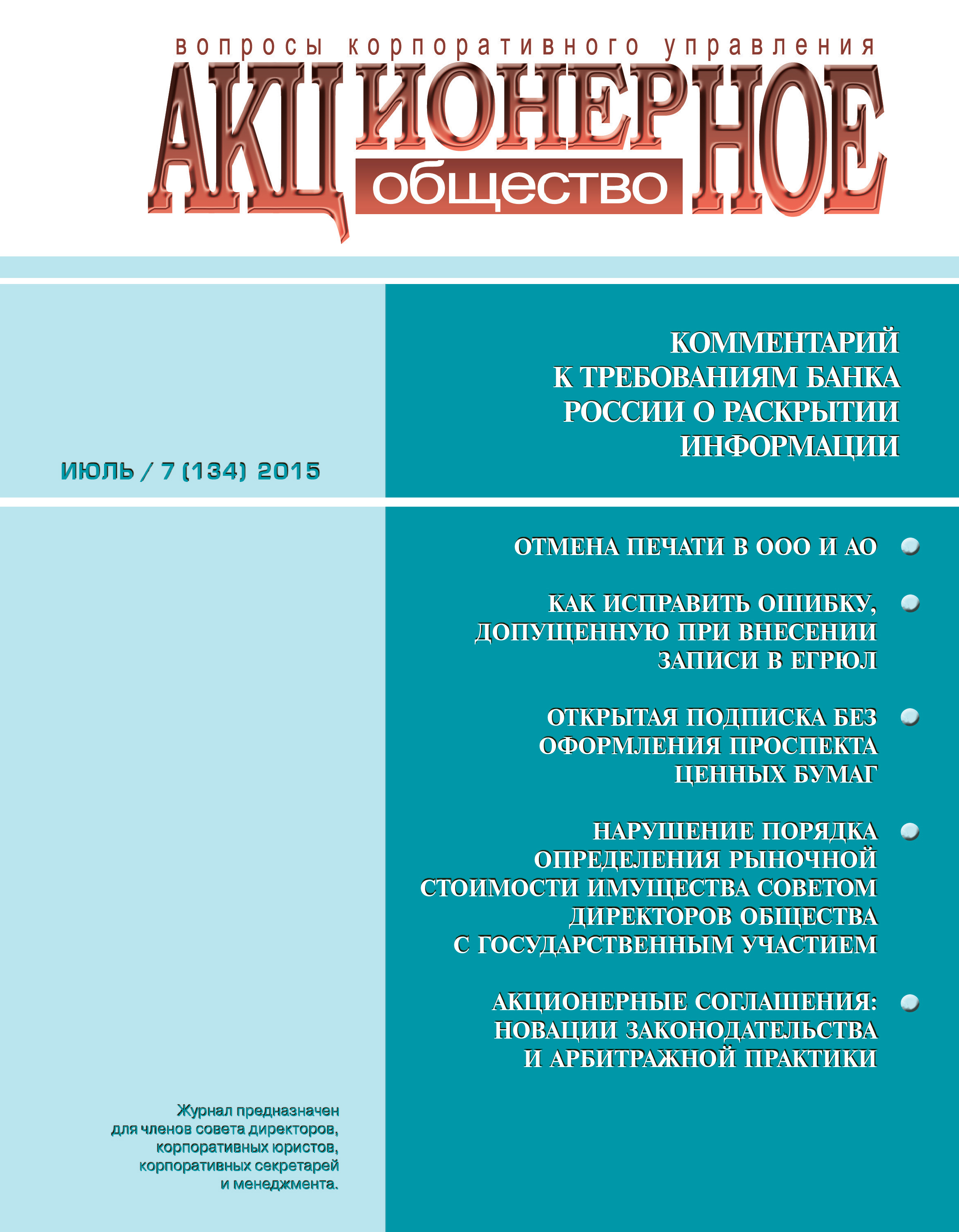 Июль 2015 (134)