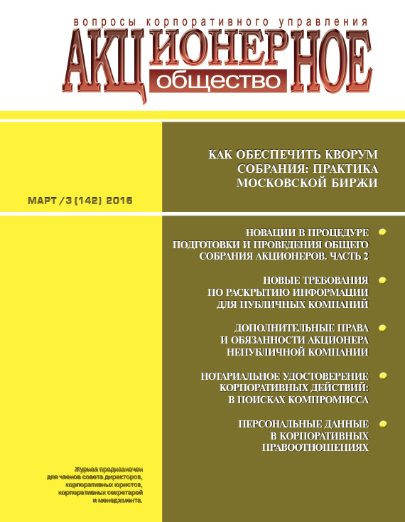 Март 2016 (142)