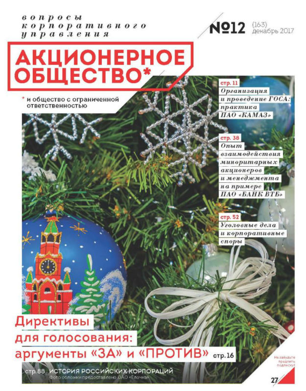 Декабрь 2017 (163)