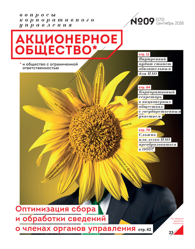 Сентябрь 2018 (172)