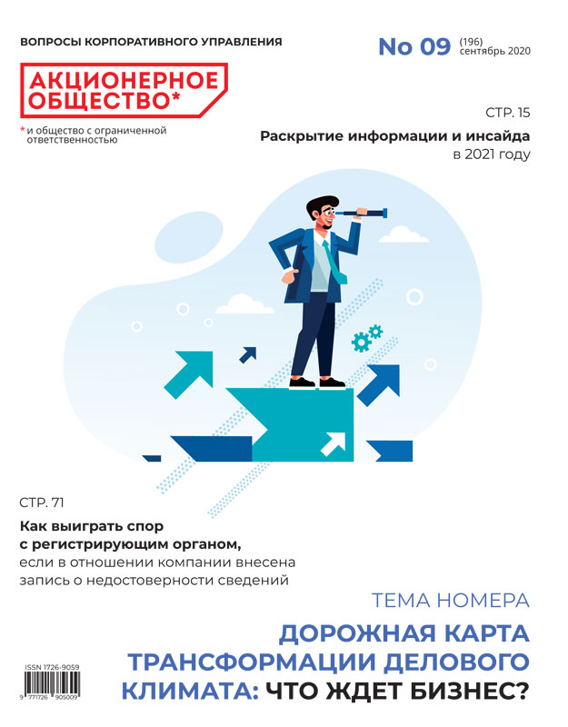Сентябрь 2020 (196)