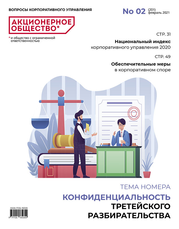 Февраль 2021 (201)