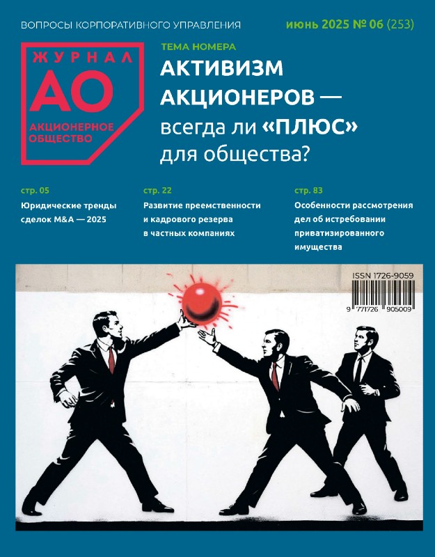 Июнь (253) 2025
