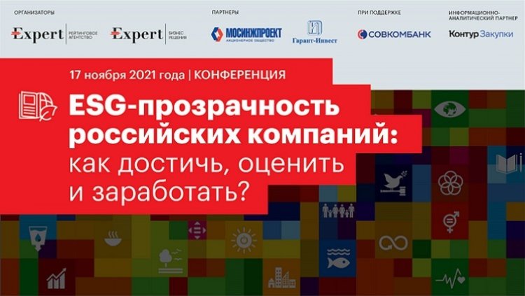 ESG-прозрачность российских компаний: как достичь, оценить и заработать?