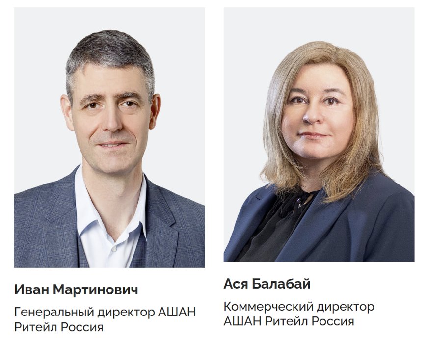 Иван Мартинович уходит с должности гендиректора «Ашан Ритейл Россия» с 1 сентября